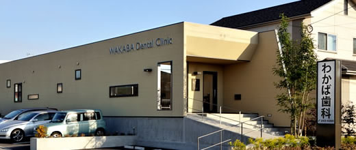 わかば歯科―WAKABA Dental Clinic